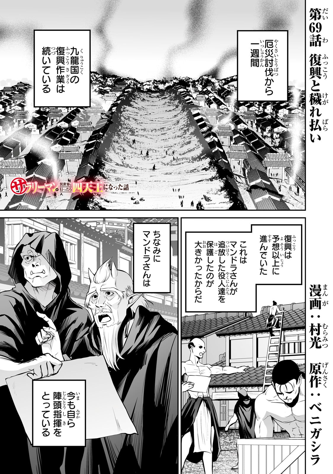 サラリーマンが異世界に行ったら四天王になった話 第69話 - Page 1