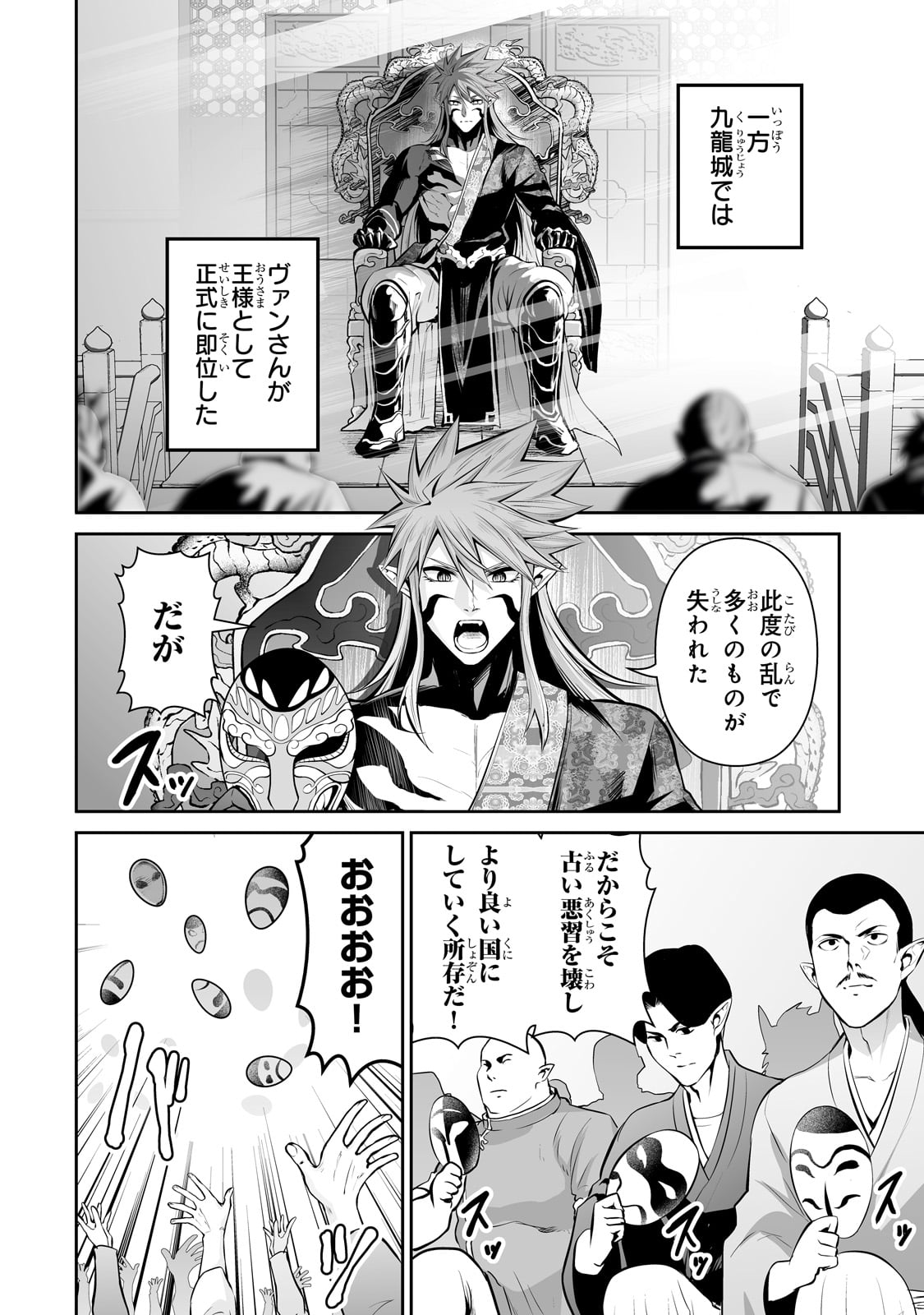 サラリーマンが異世界に行ったら四天王になった話 第69話 - Page 2