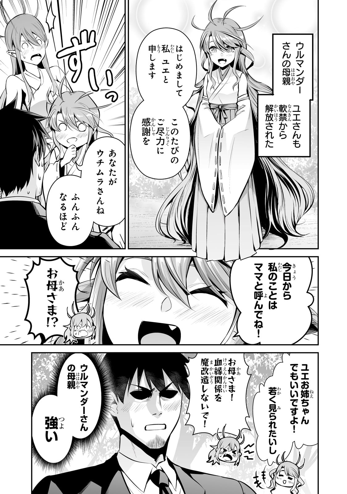 サラリーマンが異世界に行ったら四天王になった話 第69話 - Page 3