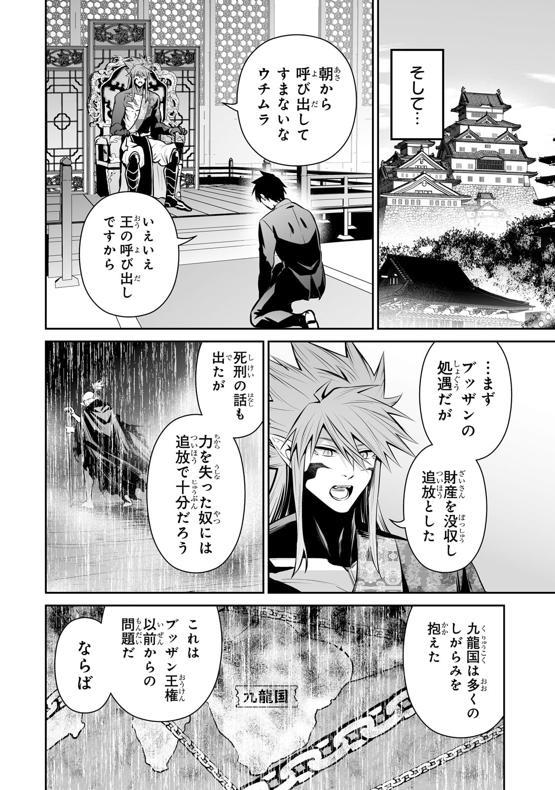 サラリーマンが異世界に行ったら四天王になった話 第69話 - Page 4