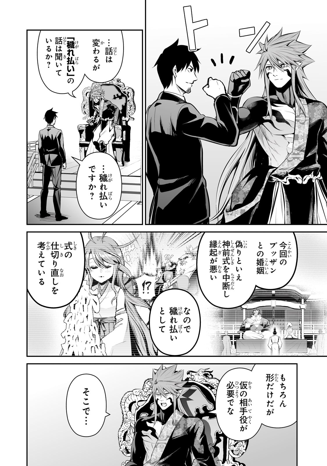 サラリーマンが異世界に行ったら四天王になった話 第69話 - Page 8