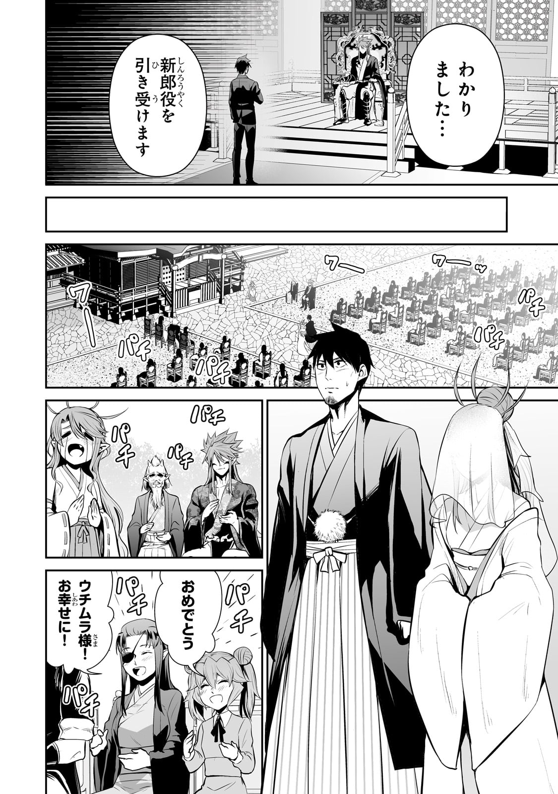 サラリーマンが異世界に行ったら四天王になった話 第69話 - Page 10