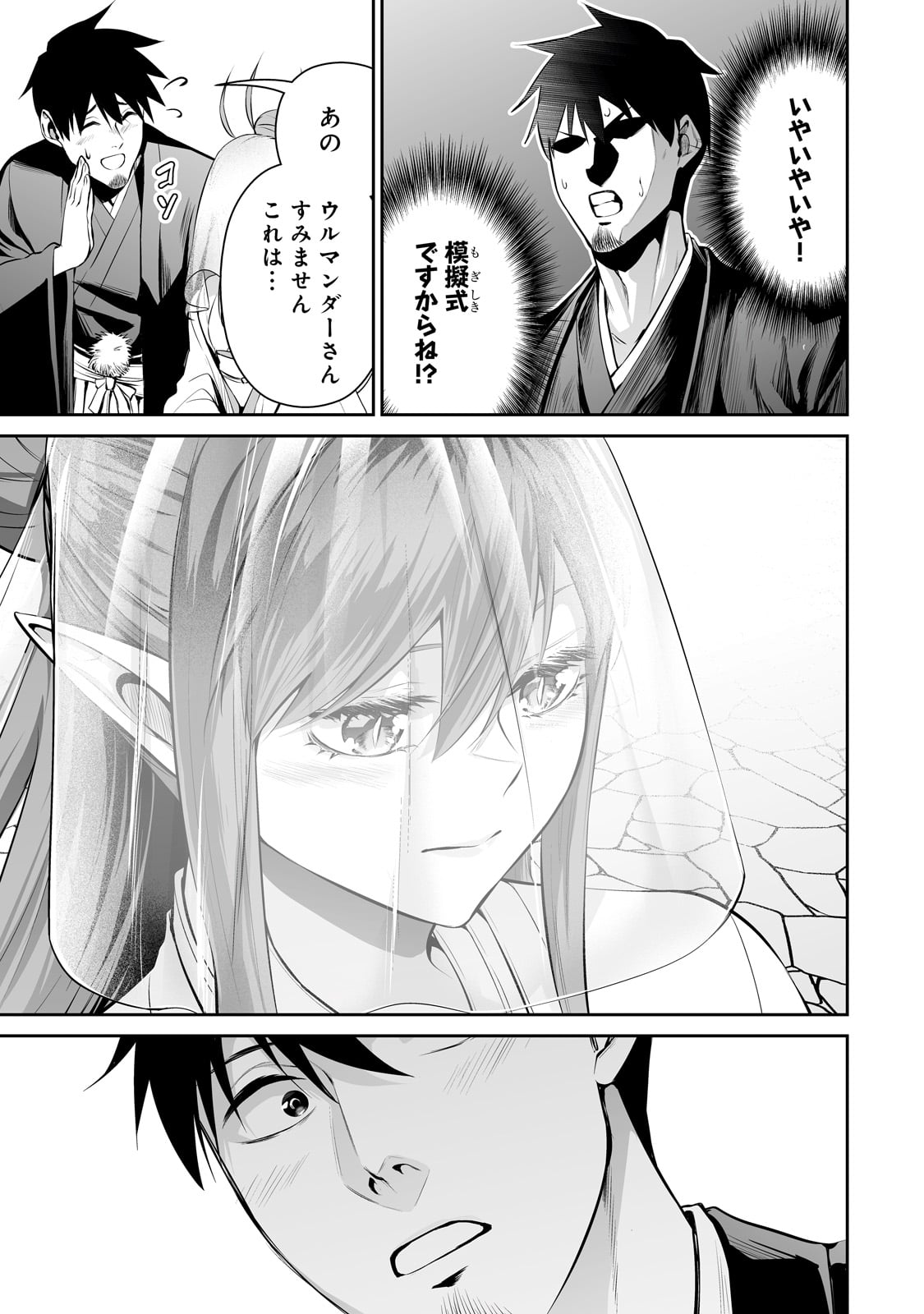 サラリーマンが異世界に行ったら四天王になった話 第69話 - Page 11