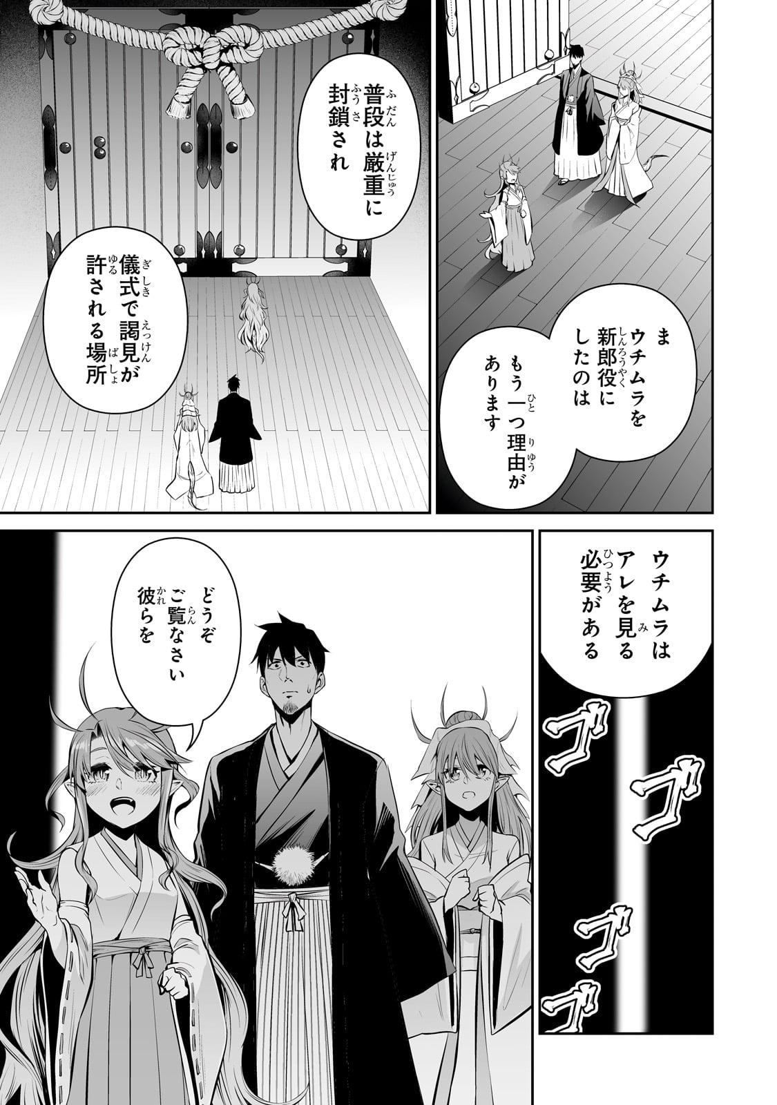 サラリーマンが異世界に行ったら四天王になった話 第69話 - Page 15