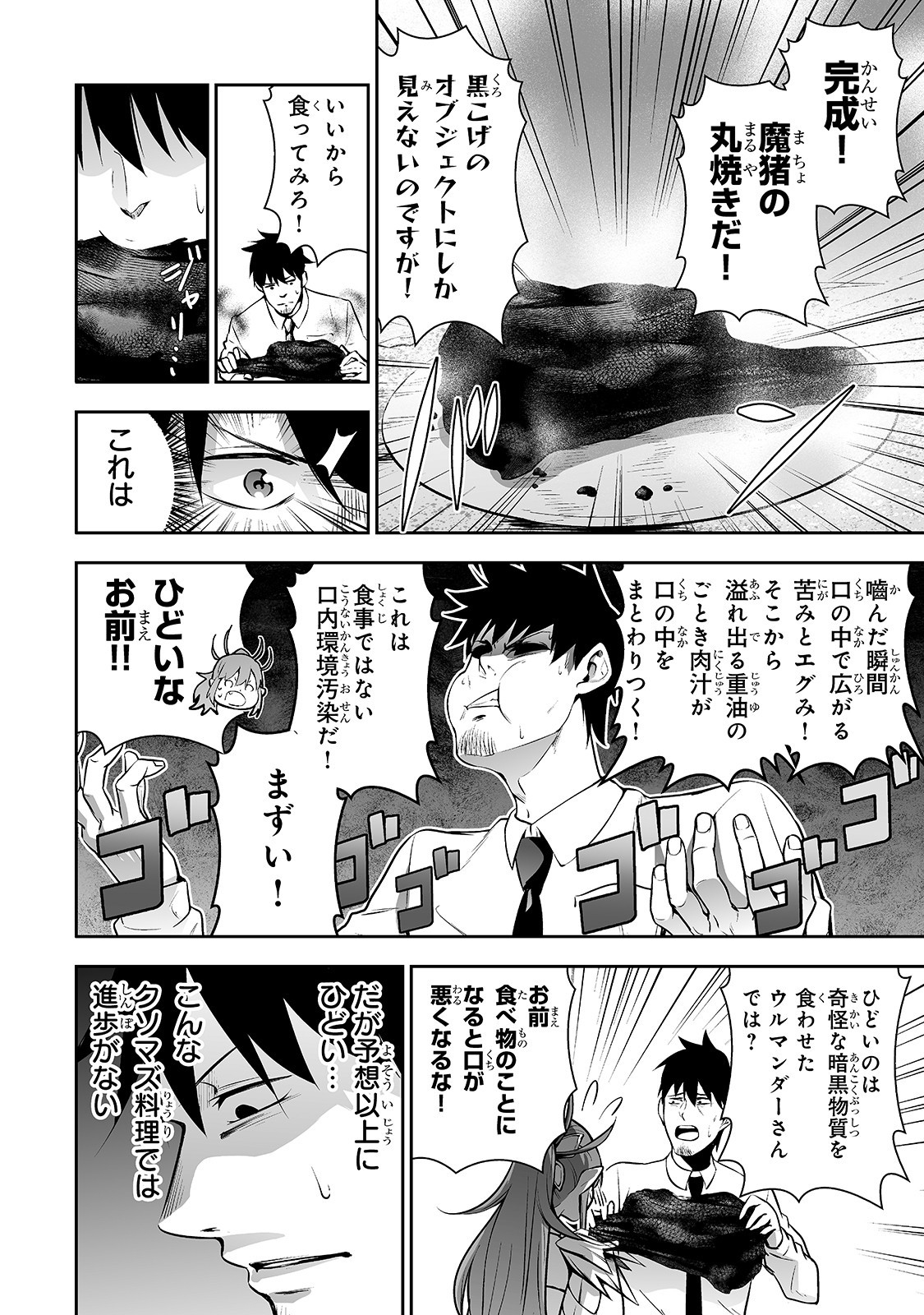 サラリーマンが異世界に行ったら四天王になった話 第7話 - Page 5