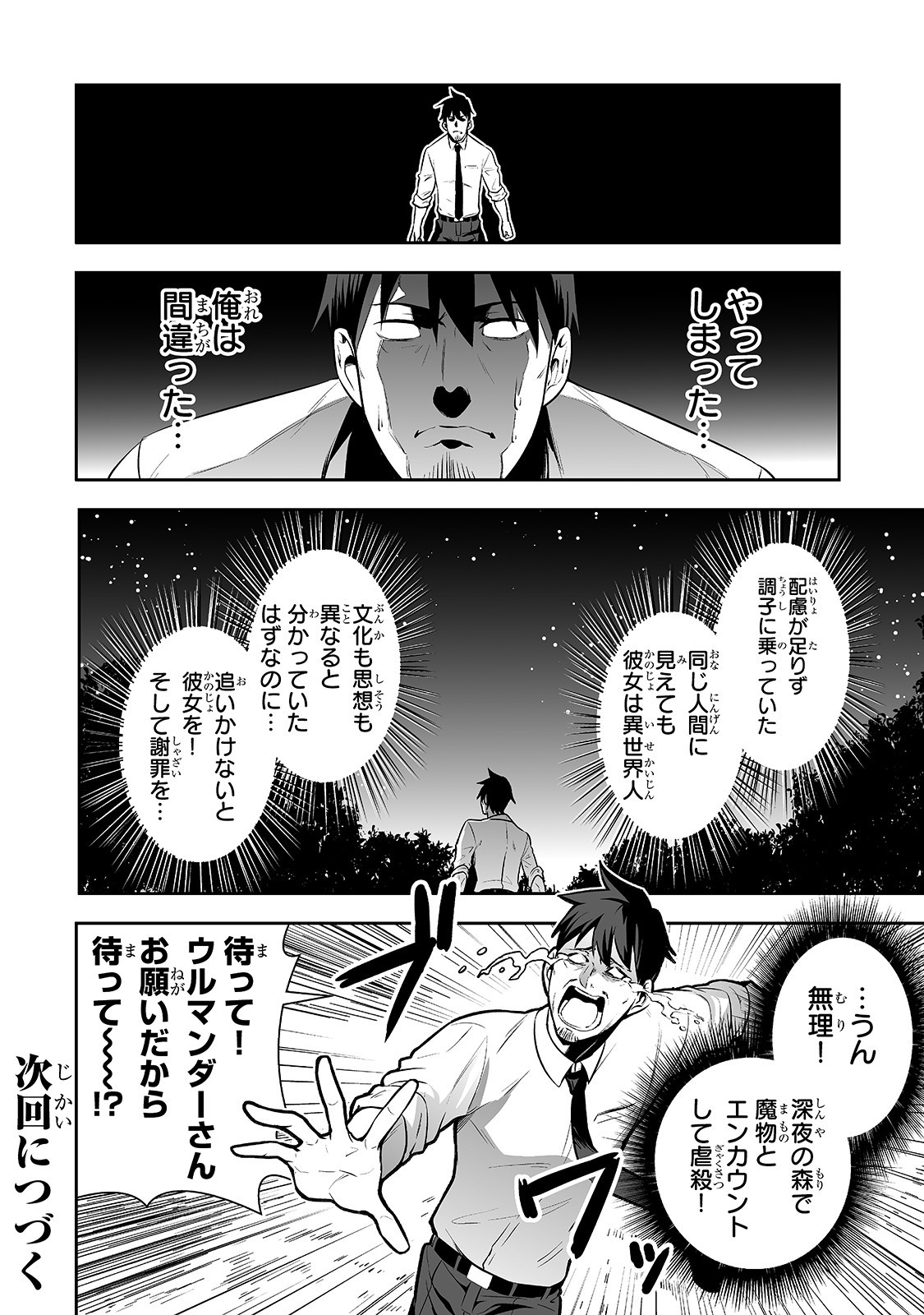 サラリーマンが異世界に行ったら四天王になった話 第7話 - Page 17