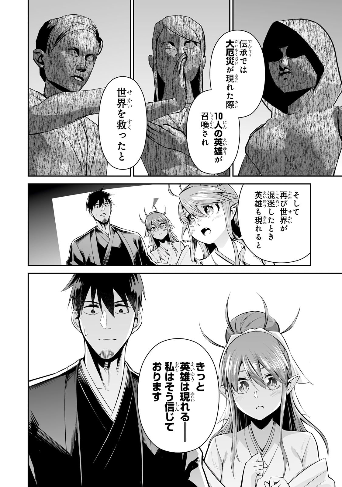 サラリーマンが異世界に行ったら四天王になった話 第70話 - Page 2