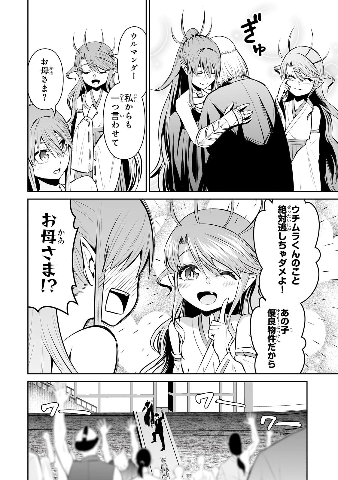 サラリーマンが異世界に行ったら四天王になった話 第70話 - Page 6