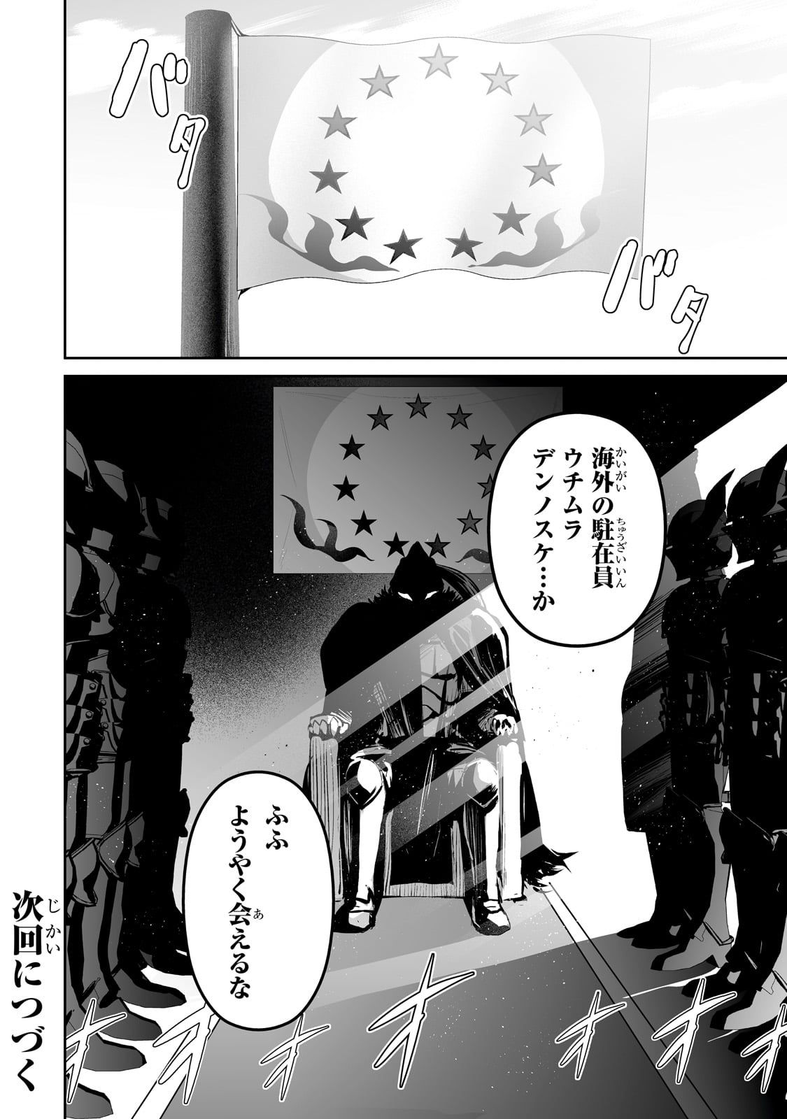 サラリーマンが異世界に行ったら四天王になった話 第70話 - Page 16