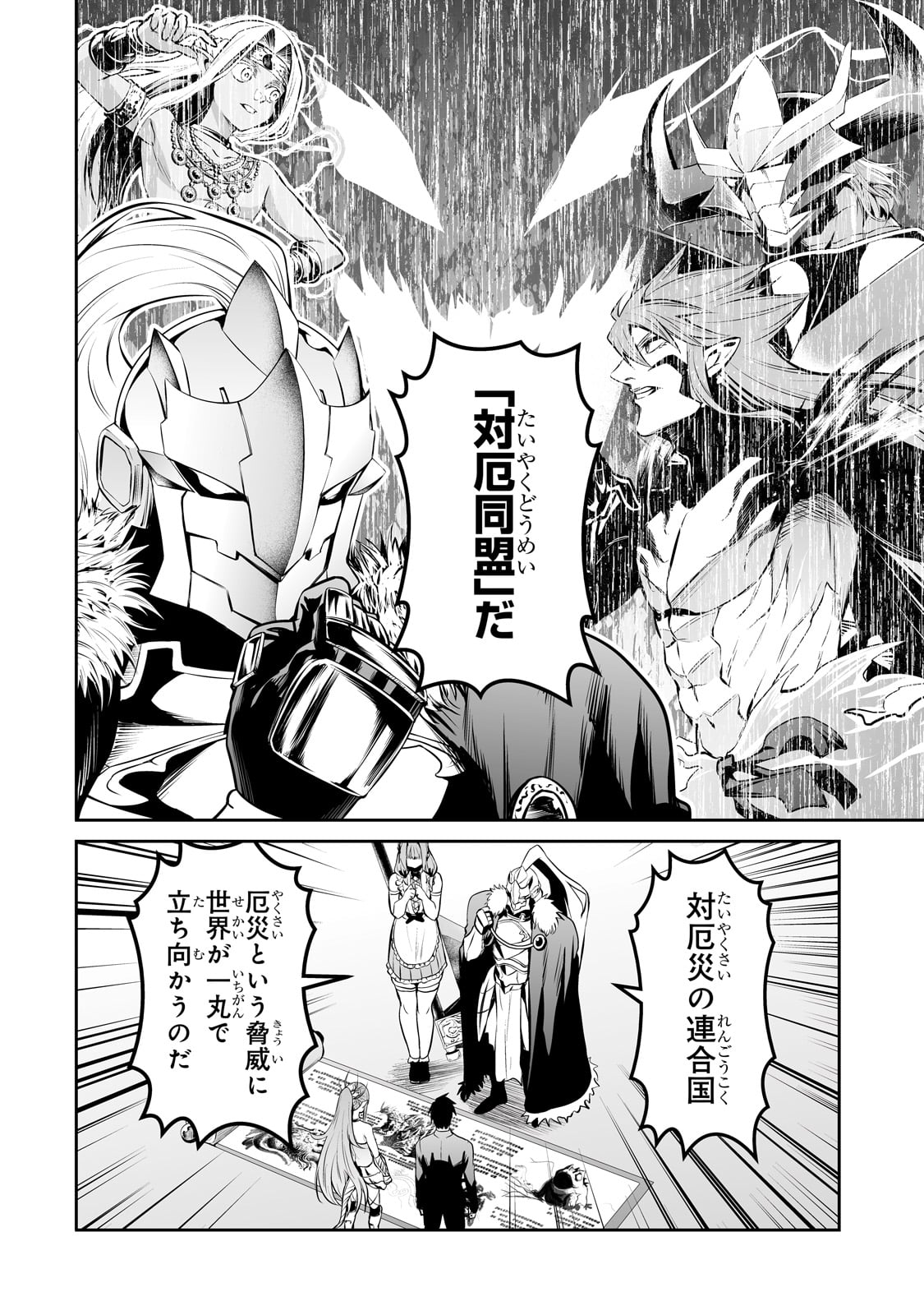 サラリーマンが異世界に行ったら四天王になった話 第72話 - Page 8