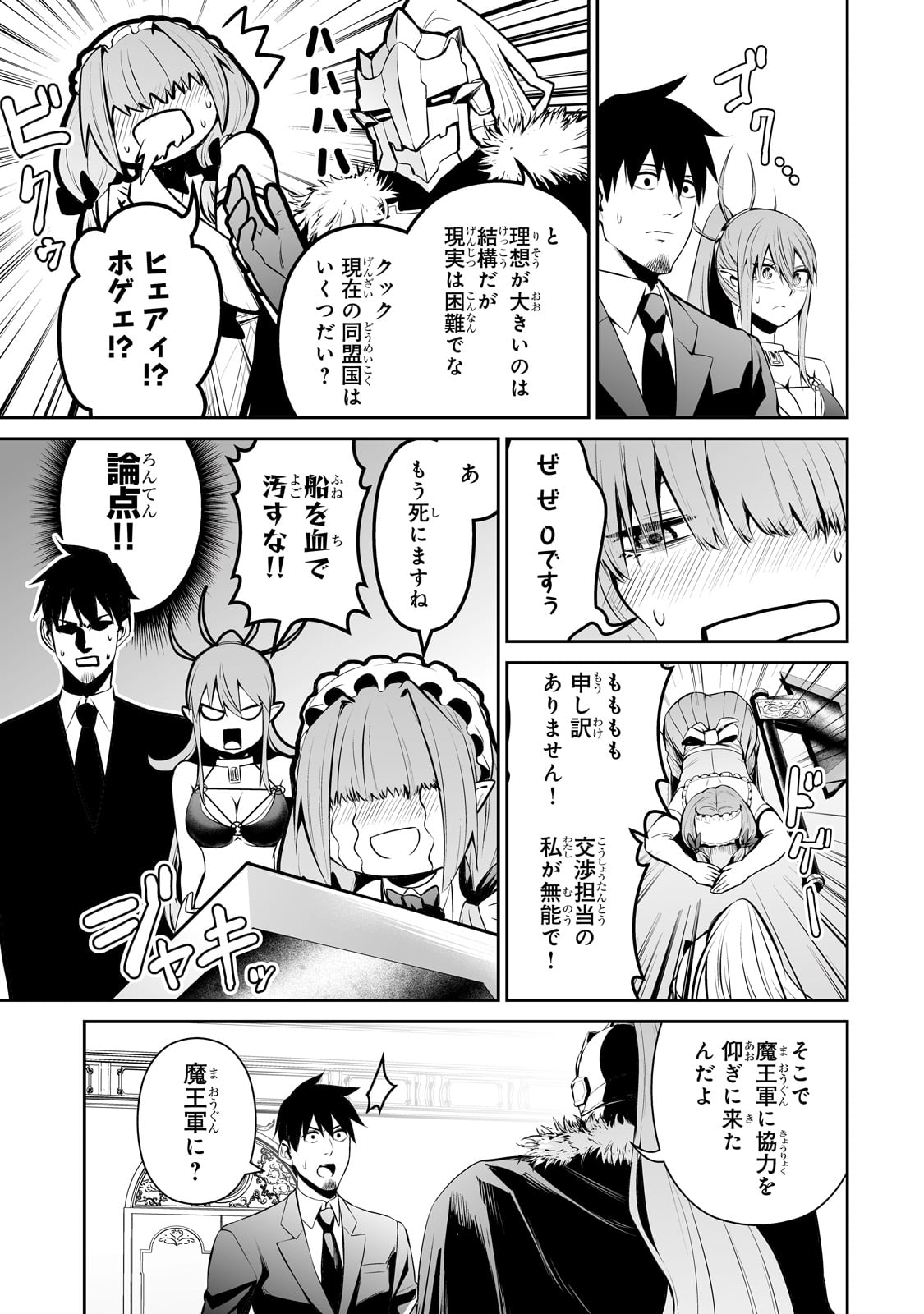 サラリーマンが異世界に行ったら四天王になった話 第72話 - Page 9