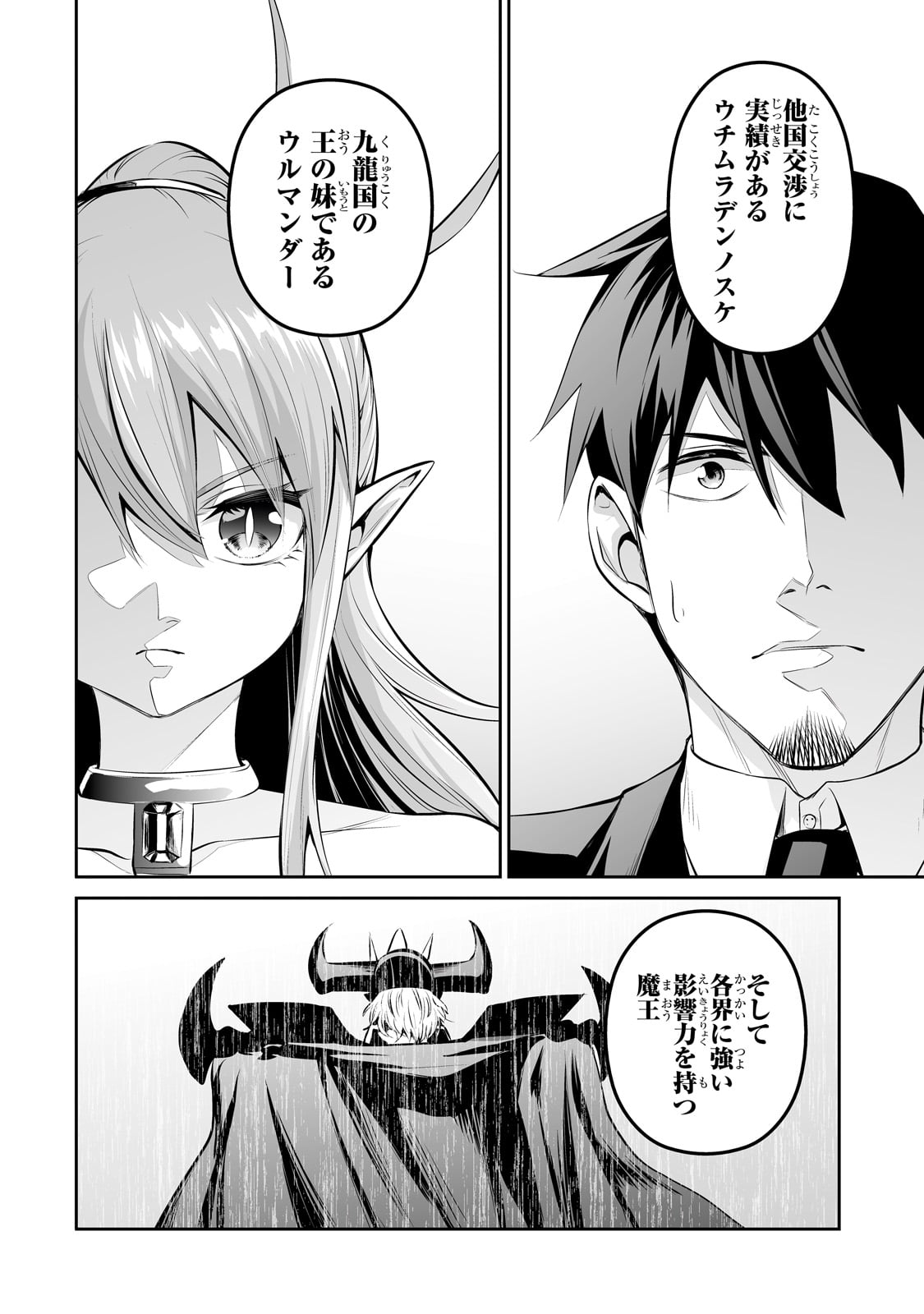 サラリーマンが異世界に行ったら四天王になった話 第72話 - Page 10