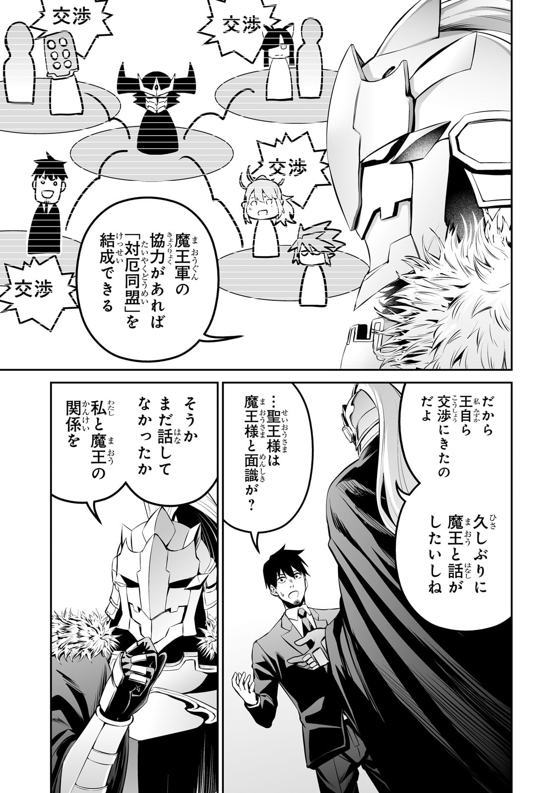 サラリーマンが異世界に行ったら四天王になった話 第72話 - Page 11