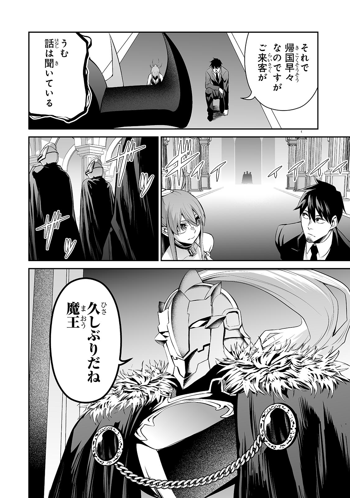 サラリーマンが異世界に行ったら四天王になった話 第73話 - Page 4