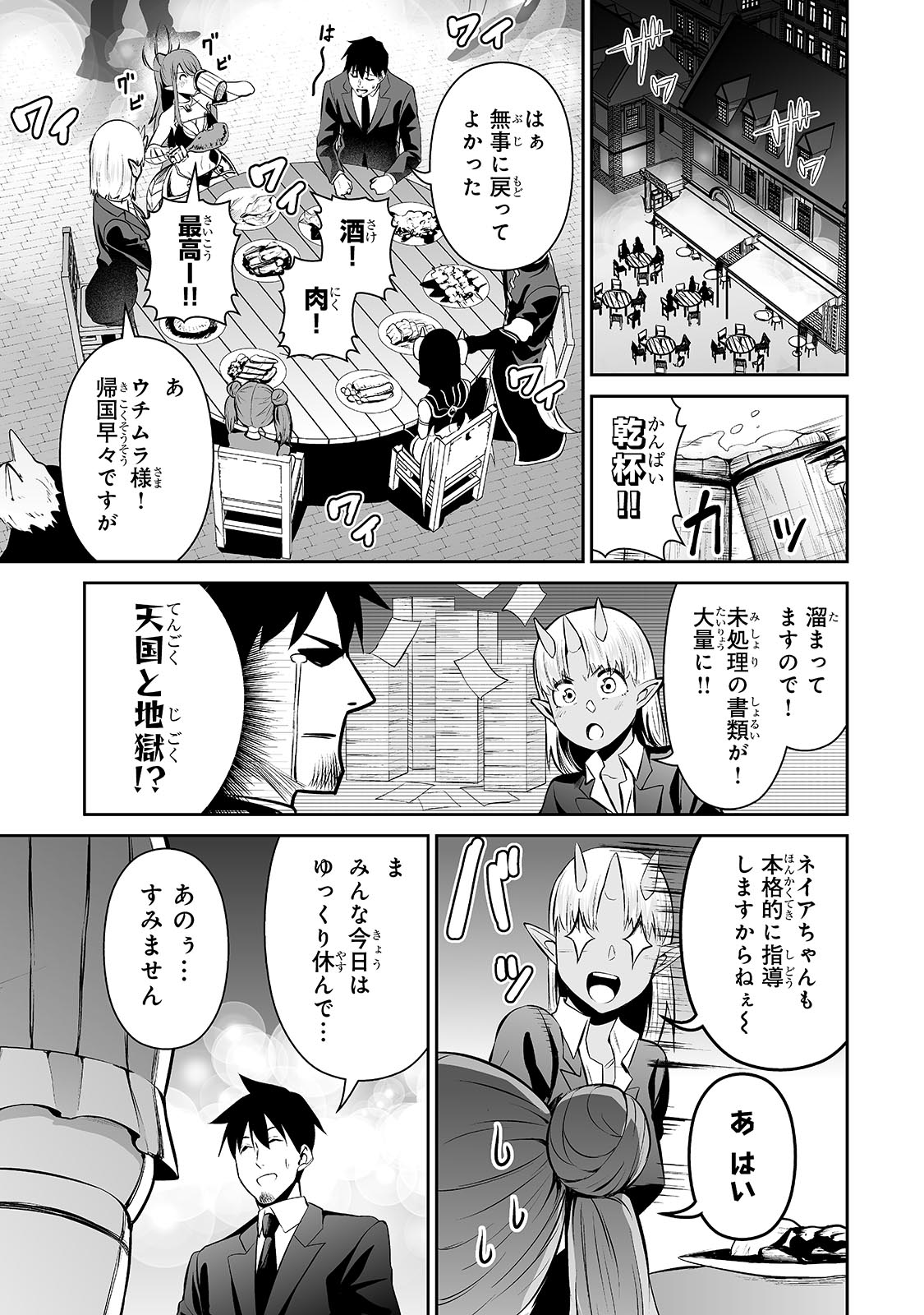 サラリーマンが異世界に行ったら四天王になった話 第73話 - Page 5