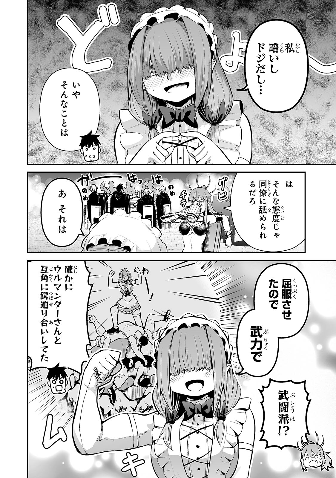 サラリーマンが異世界に行ったら四天王になった話 第73話 - Page 8