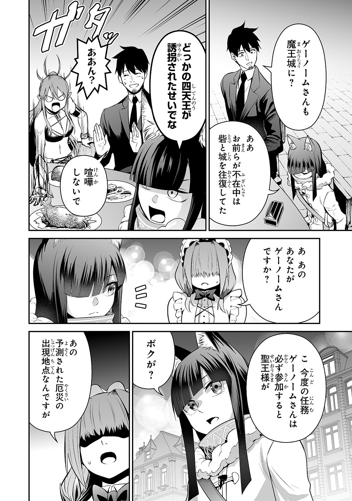 サラリーマンが異世界に行ったら四天王になった話 第73話 - Page 10