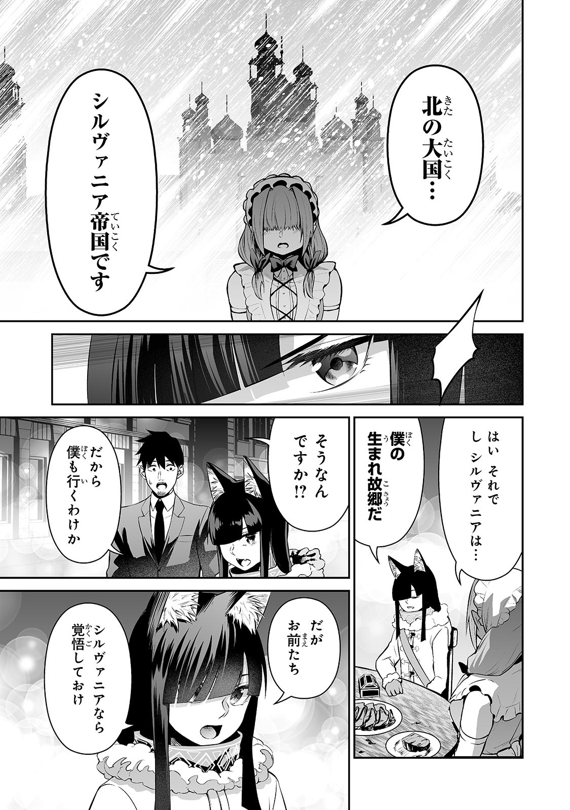 サラリーマンが異世界に行ったら四天王になった話 第73話 - Page 11