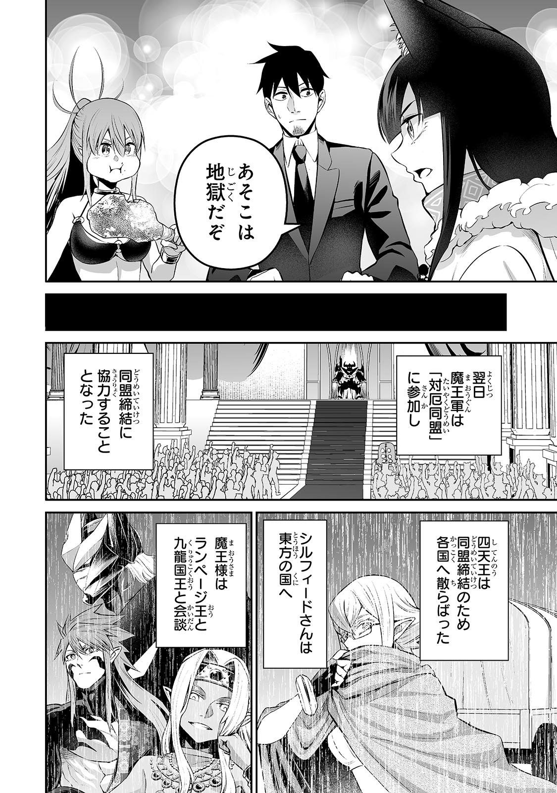 サラリーマンが異世界に行ったら四天王になった話 第73話 - Page 12