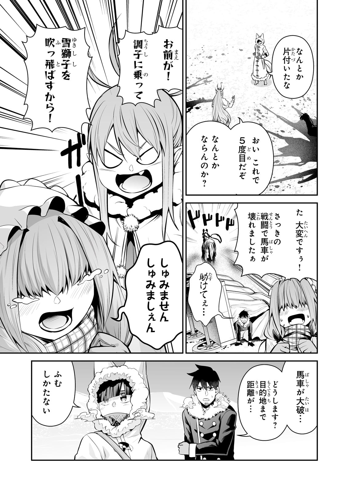 サラリーマンが異世界に行ったら四天王になった話 第74話 - Page 7