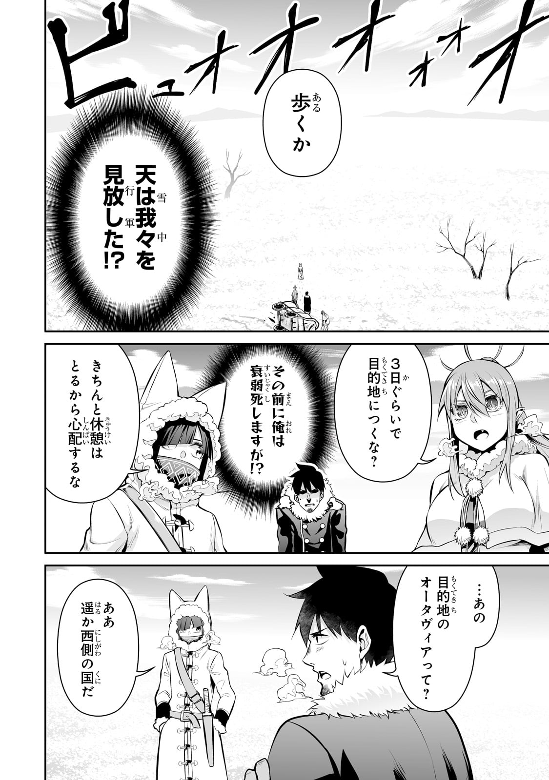 サラリーマンが異世界に行ったら四天王になった話 第74話 - Page 8