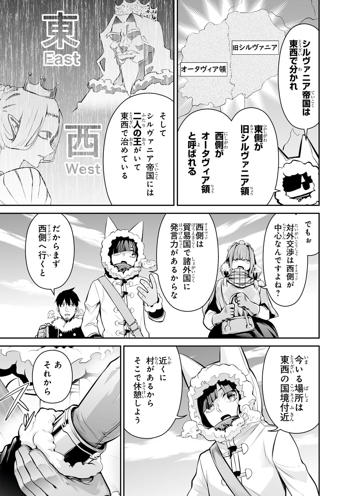 サラリーマンが異世界に行ったら四天王になった話 第74話 - Page 9