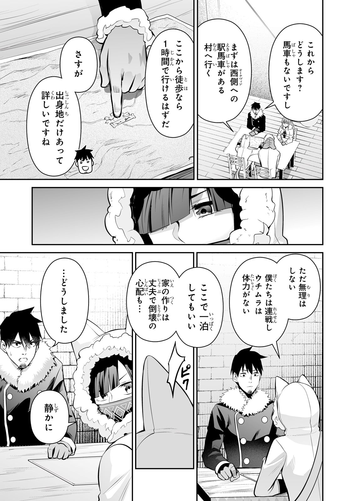 サラリーマンが異世界に行ったら四天王になった話 第74話 - Page 13