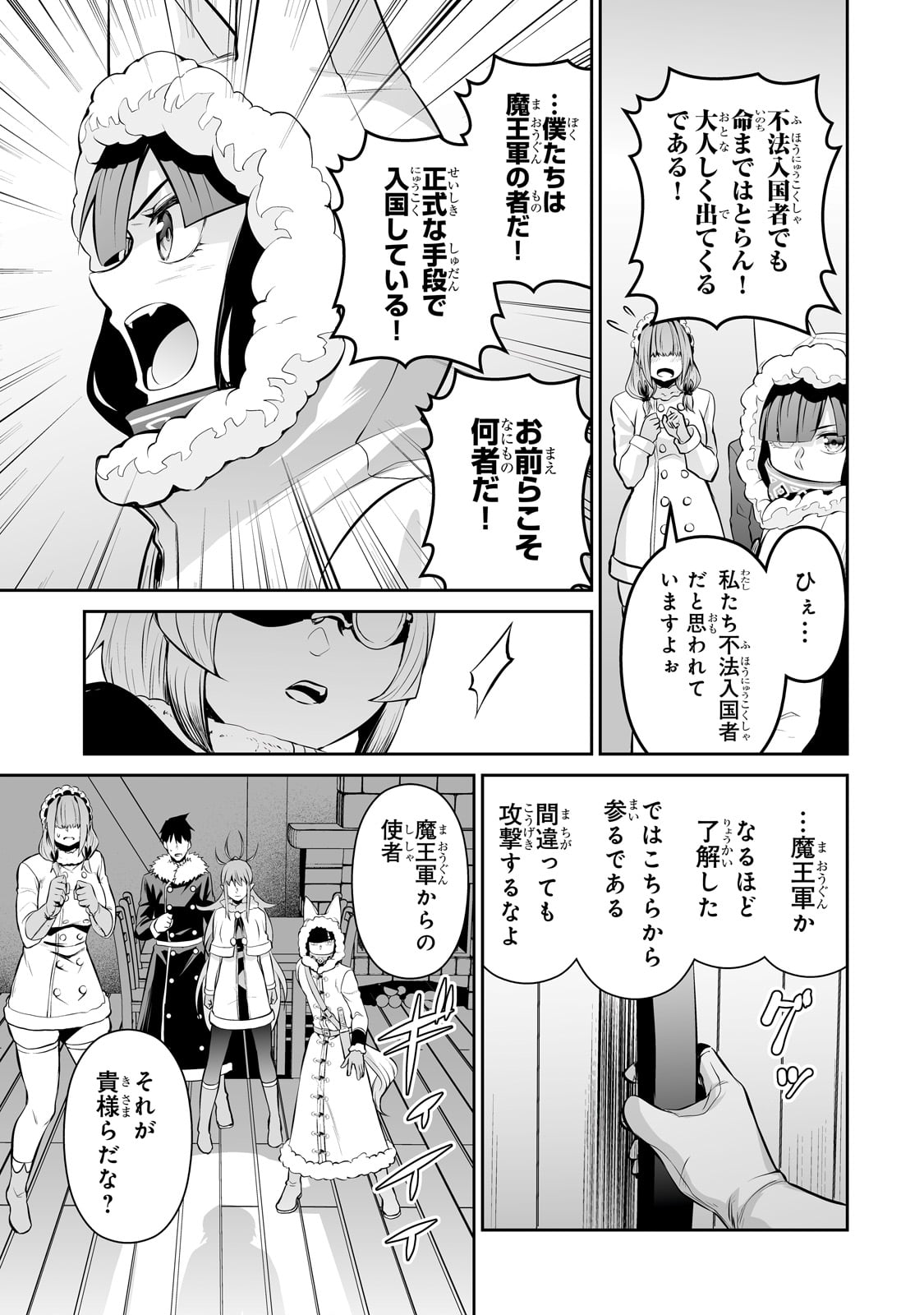 サラリーマンが異世界に行ったら四天王になった話 第74話 - Page 15