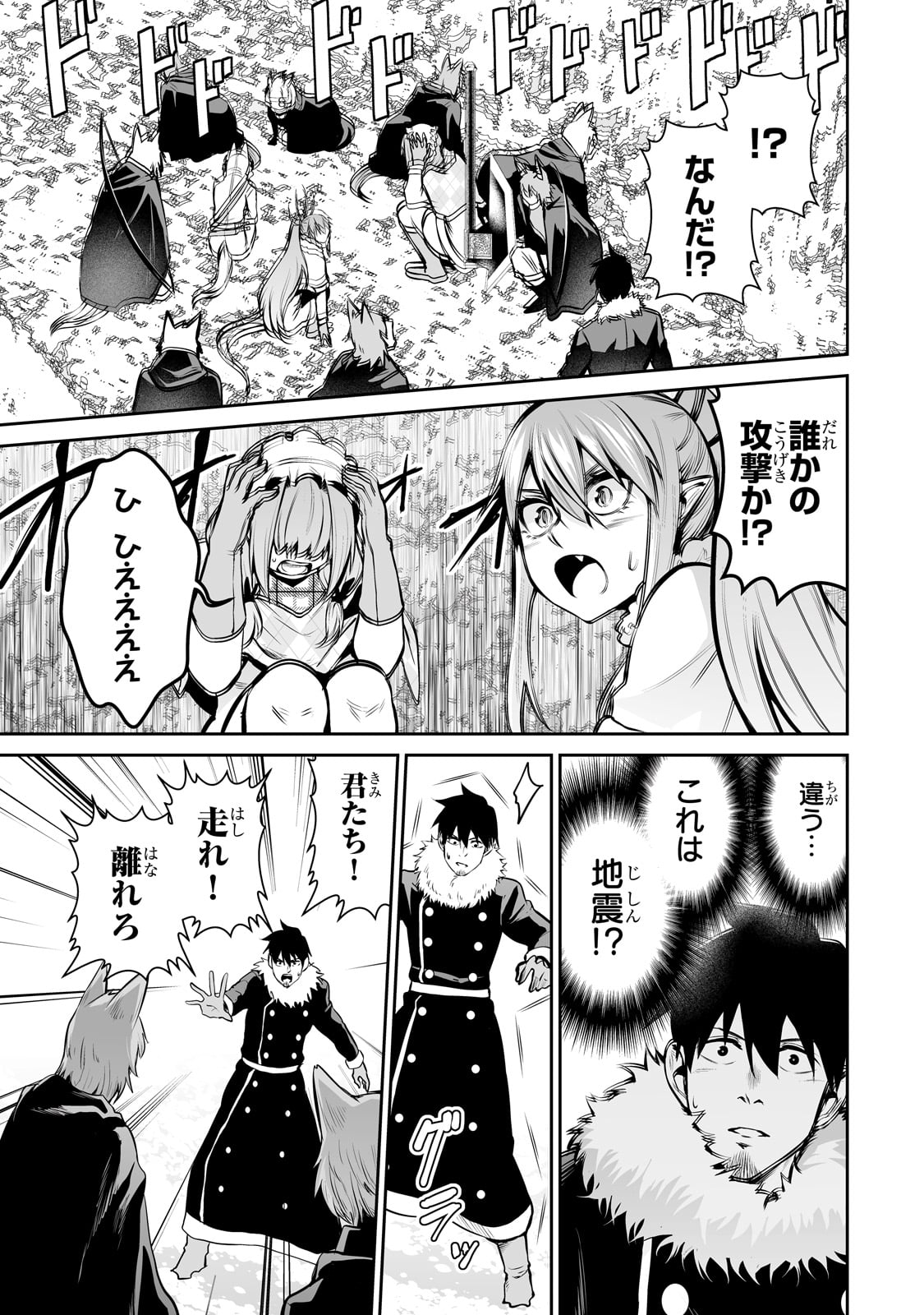 サラリーマンが異世界に行ったら四天王になった話 第75話 - Page 5