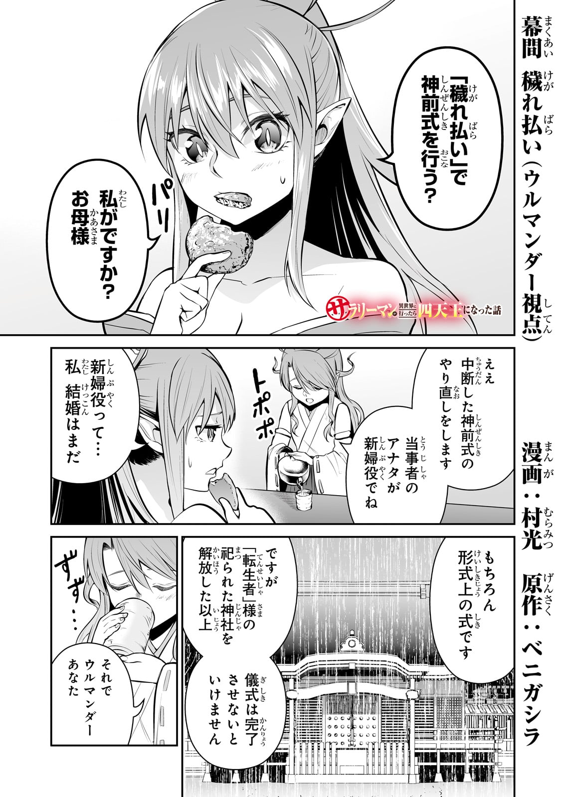 サラリーマンが異世界に行ったら四天王になった話 第77.5話 - Page 1