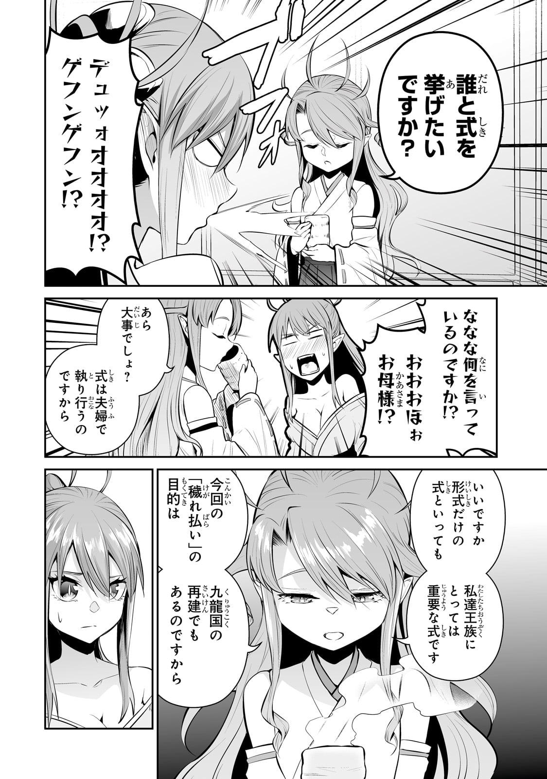 サラリーマンが異世界に行ったら四天王になった話 第77.5話 - Page 2