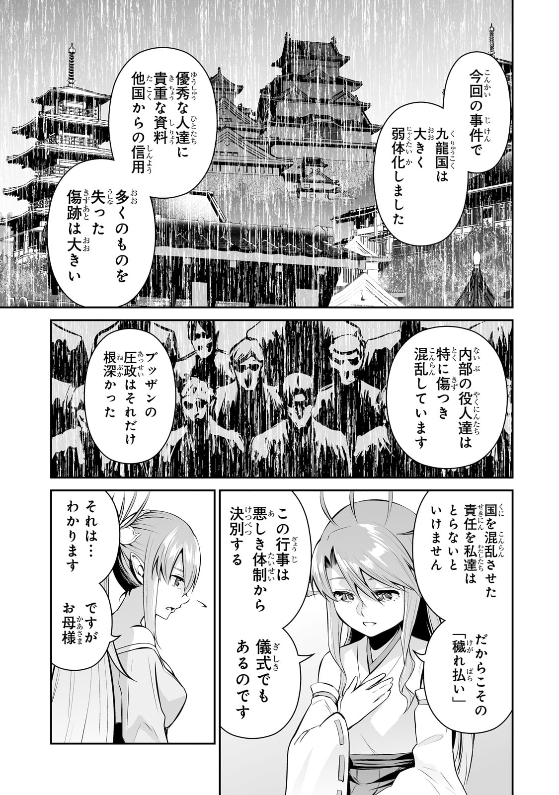 サラリーマンが異世界に行ったら四天王になった話 第77.5話 - Page 3