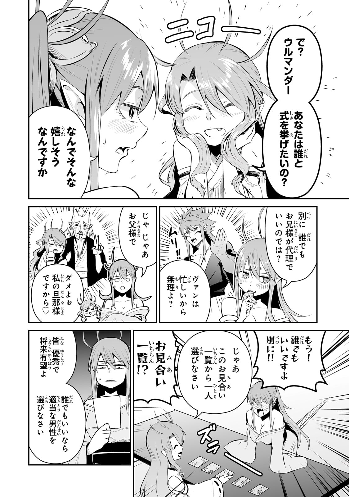 サラリーマンが異世界に行ったら四天王になった話 第77.5話 - Page 4