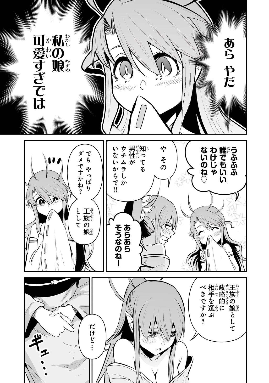 サラリーマンが異世界に行ったら四天王になった話 第77.5話 - Page 7