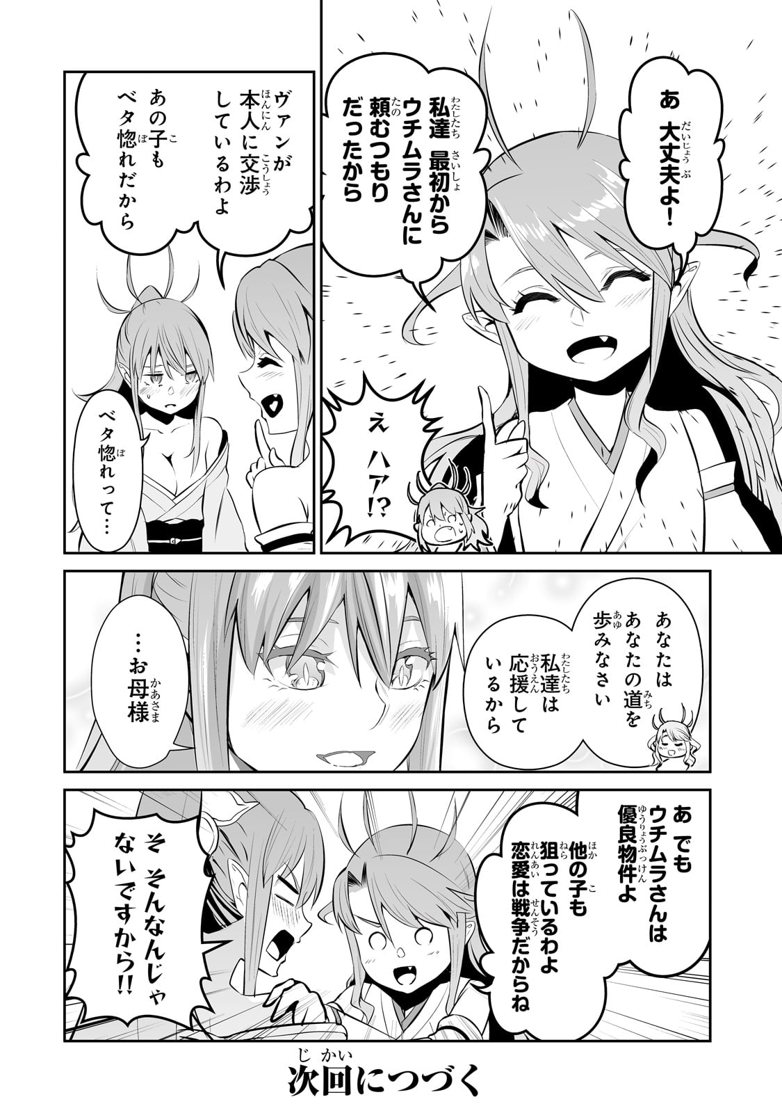 サラリーマンが異世界に行ったら四天王になった話 第77.5話 - Page 8