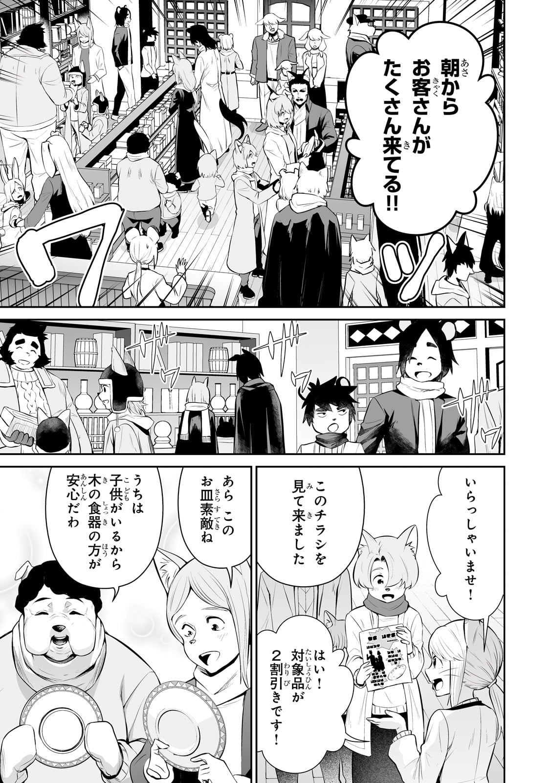 サラリーマンが異世界に行ったら四天王になった話 第78話 - Page 7