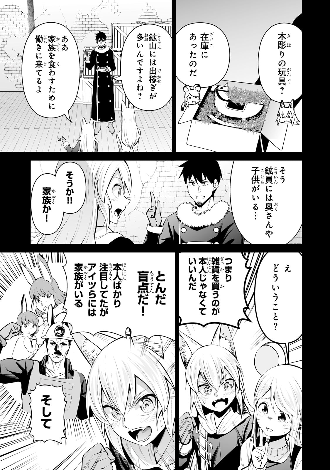 サラリーマンが異世界に行ったら四天王になった話 第78話 - Page 9