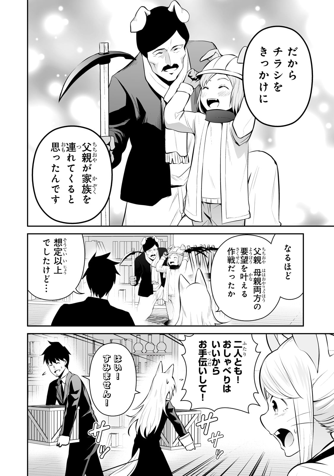 サラリーマンが異世界に行ったら四天王になった話 第78話 - Page 12