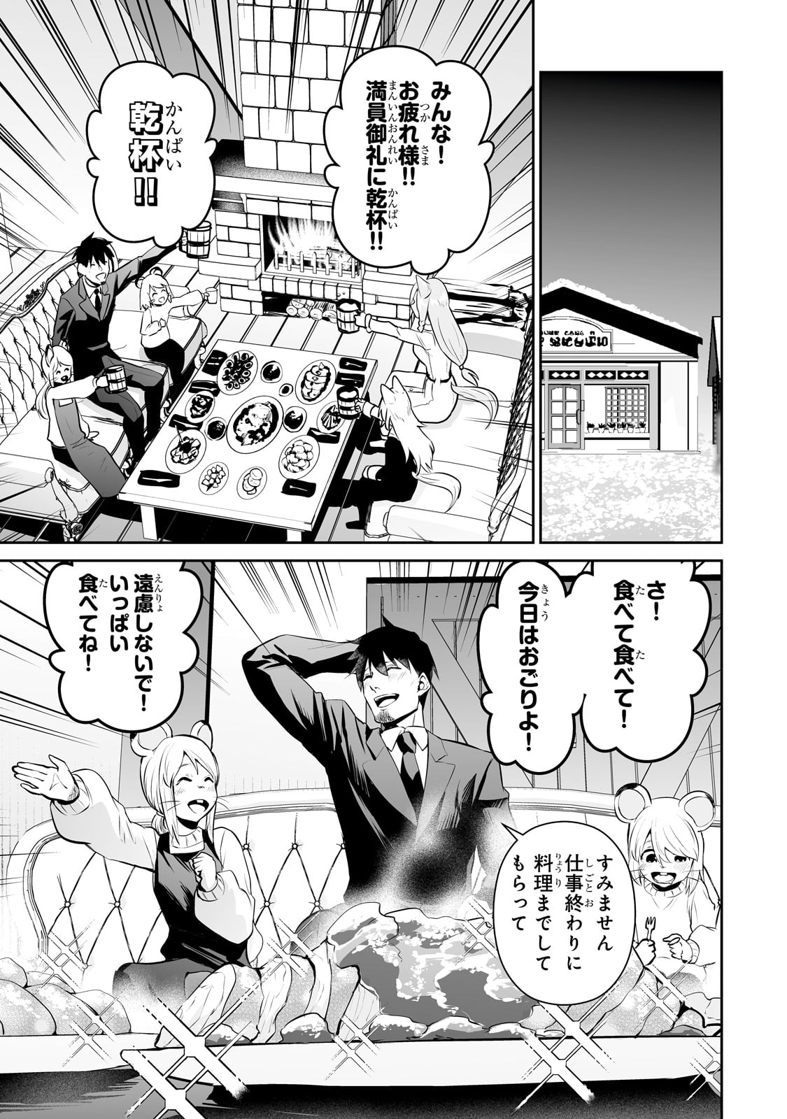 サラリーマンが異世界に行ったら四天王になった話 第78話 - Page 13