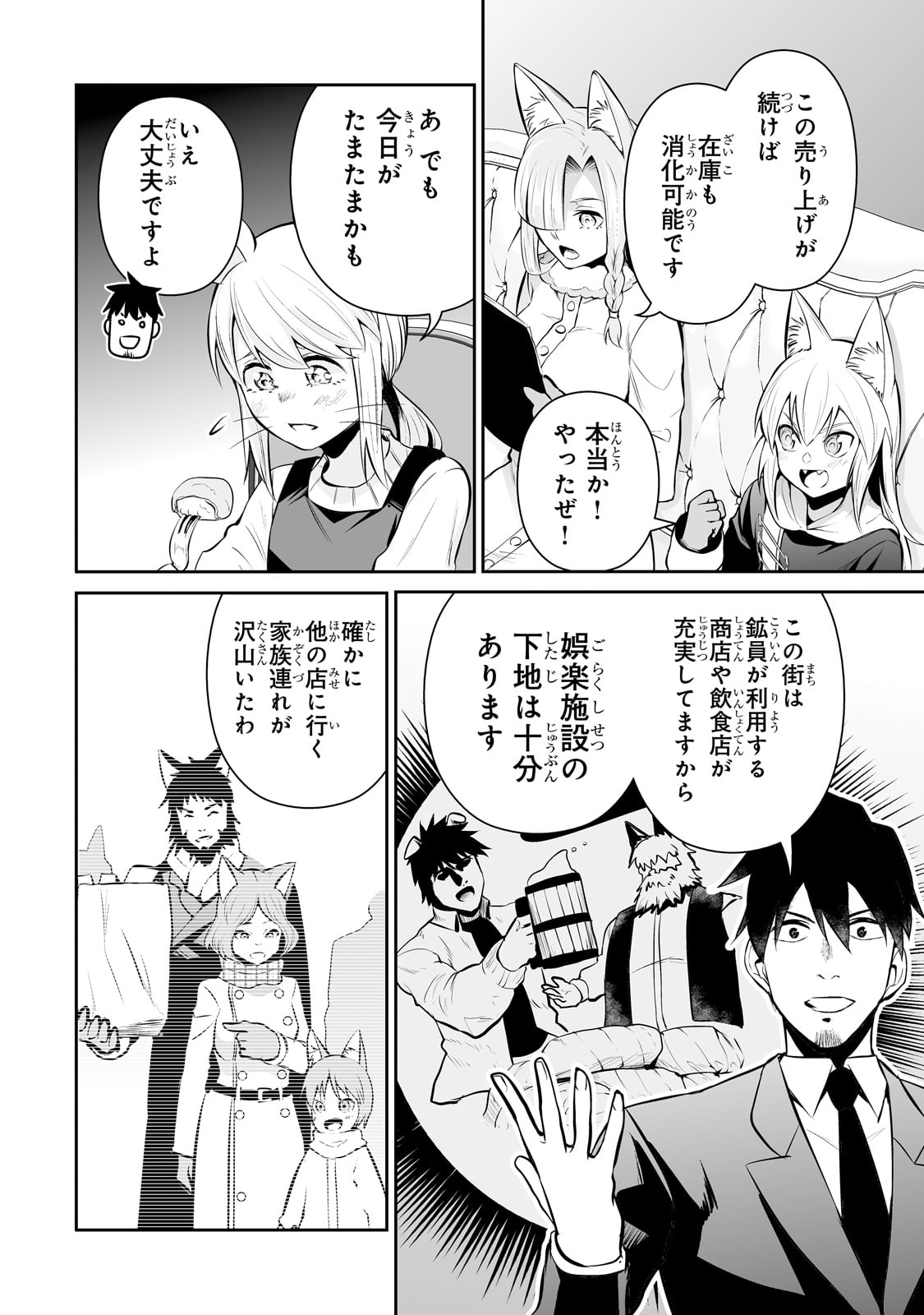 サラリーマンが異世界に行ったら四天王になった話 第78話 - Page 14