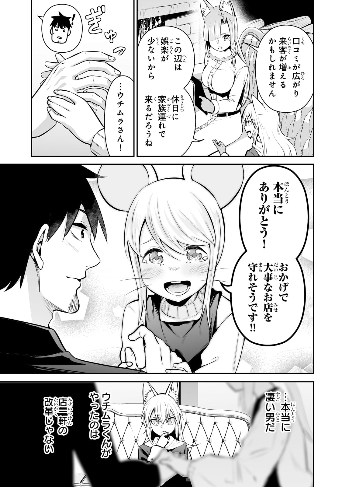 サラリーマンが異世界に行ったら四天王になった話 第78話 - Page 15