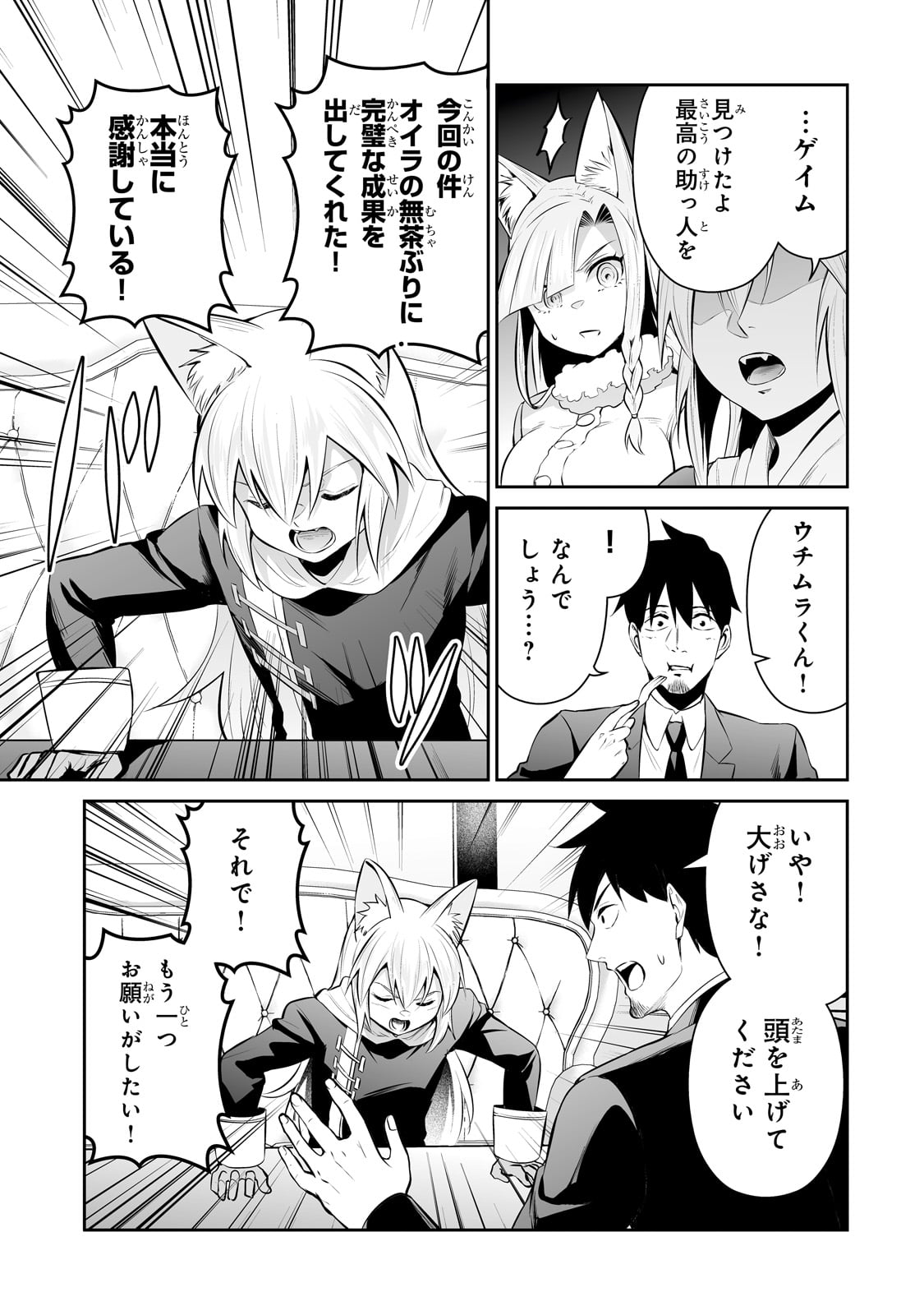 サラリーマンが異世界に行ったら四天王になった話 第78話 - Page 17