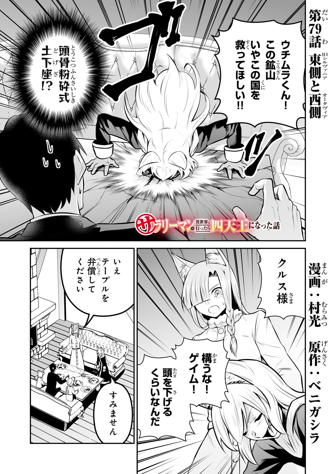 サラリーマンが異世界に行ったら四天王になった話 第79話 - Page 1