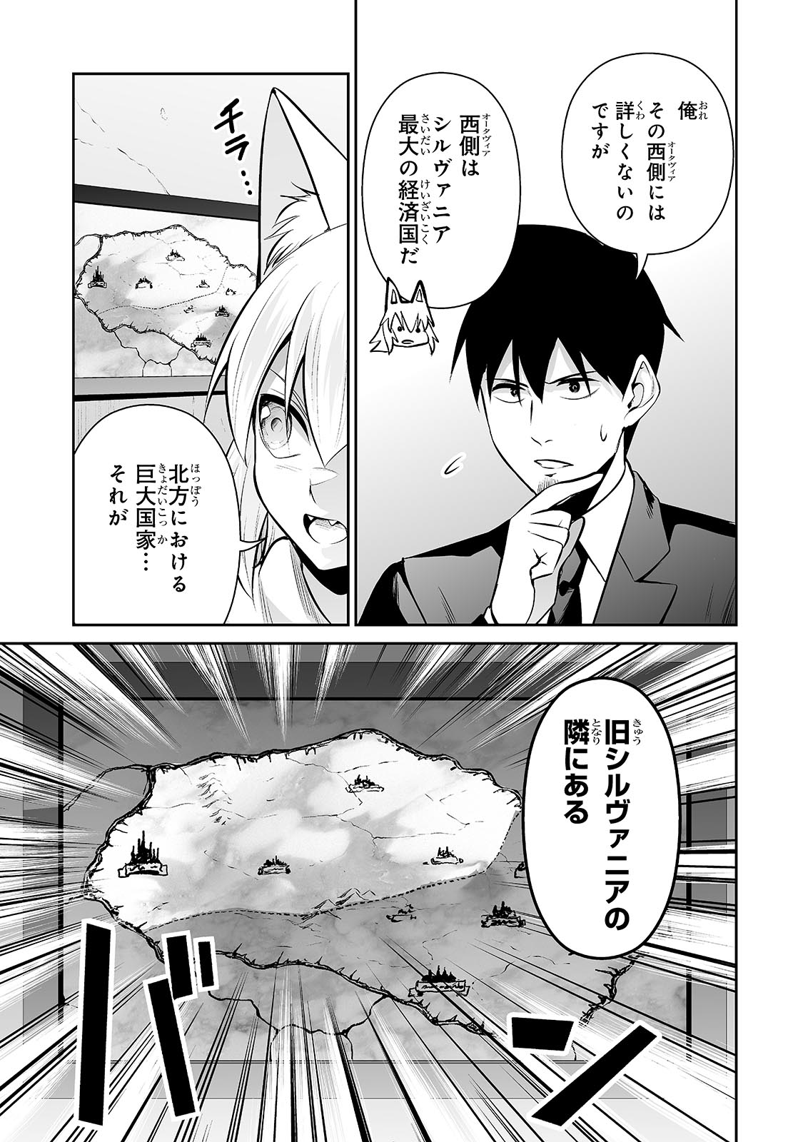 サラリーマンが異世界に行ったら四天王になった話 第79話 - Page 3