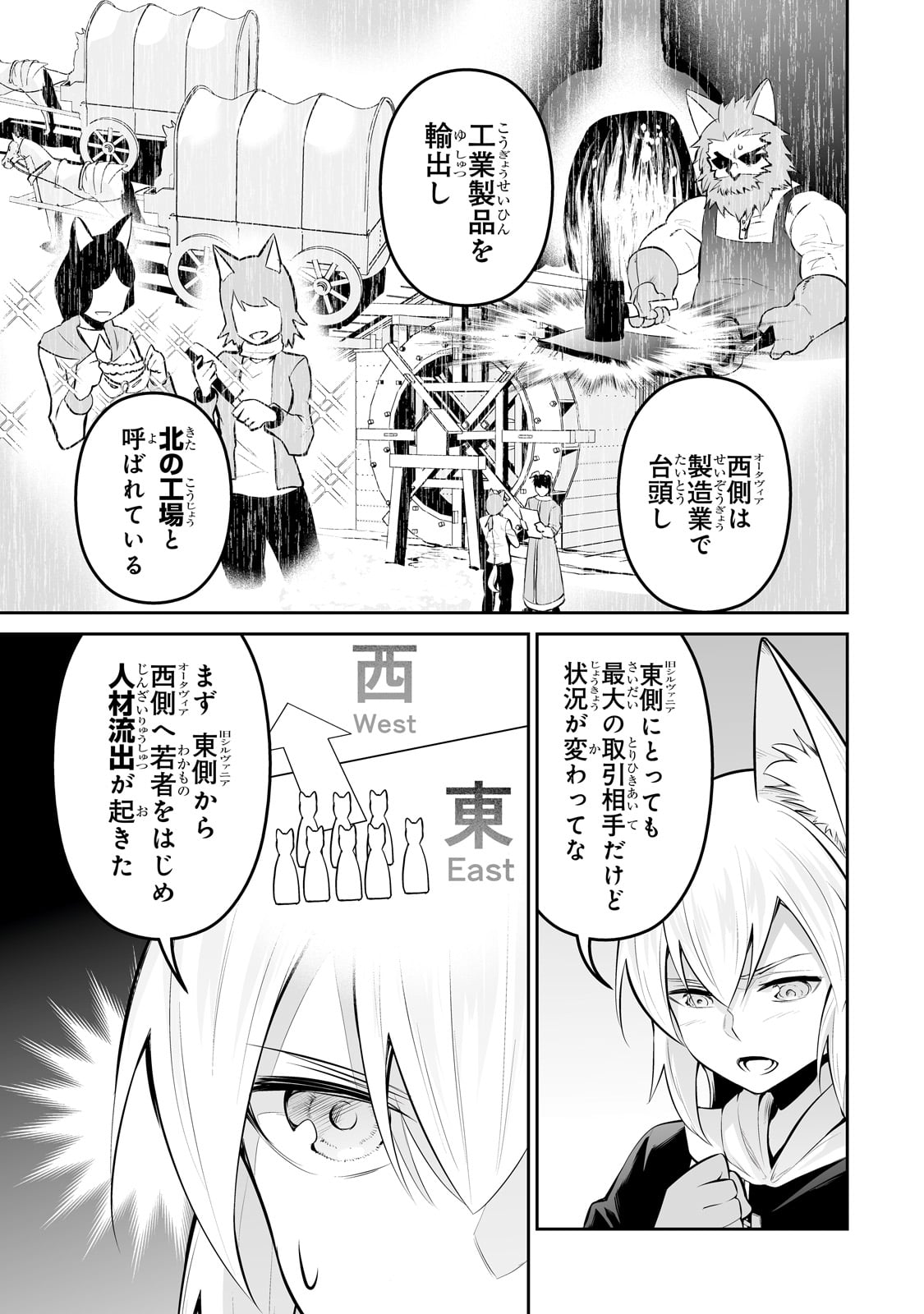 サラリーマンが異世界に行ったら四天王になった話 第79話 - Page 5