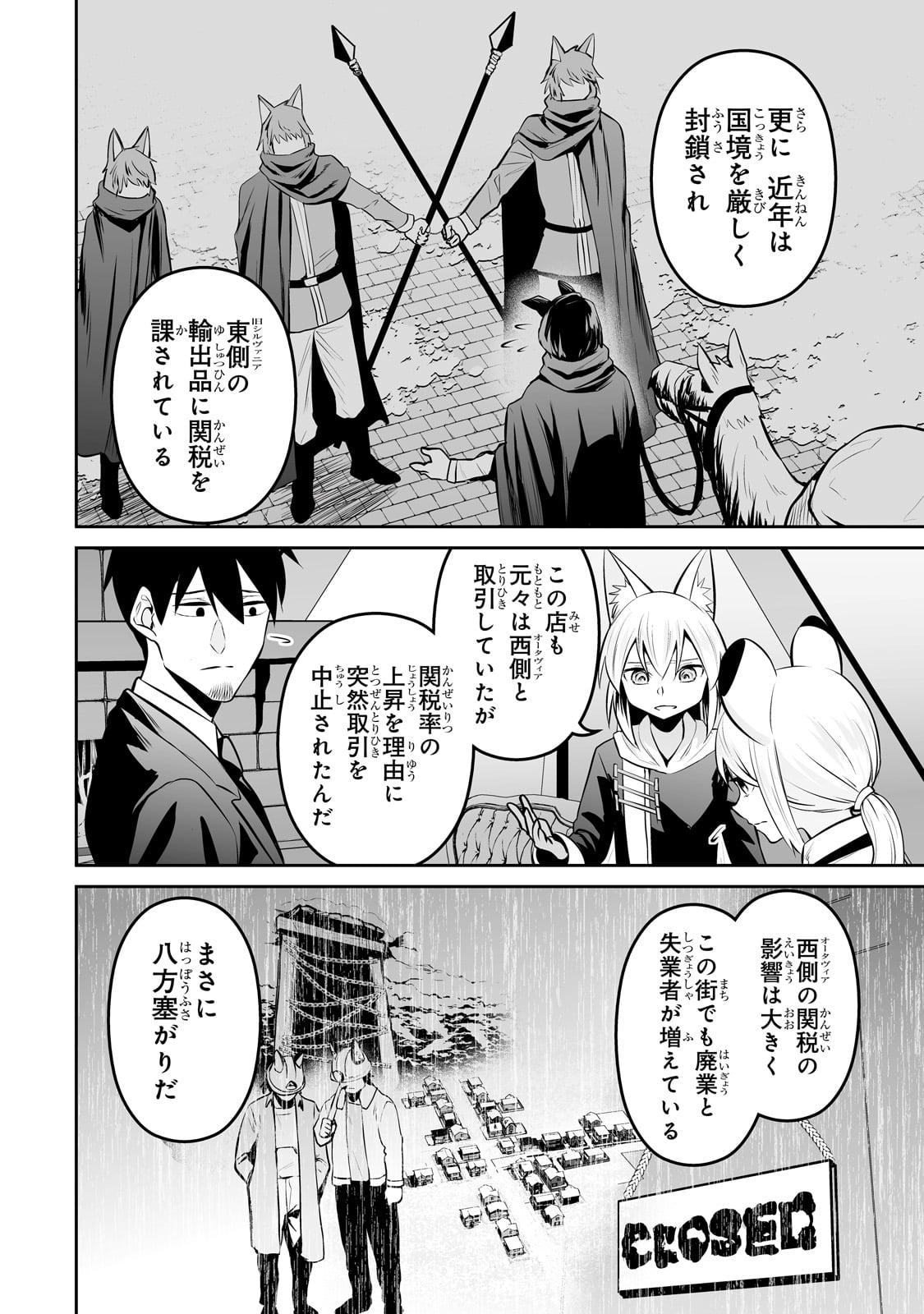 サラリーマンが異世界に行ったら四天王になった話 第79話 - Page 6