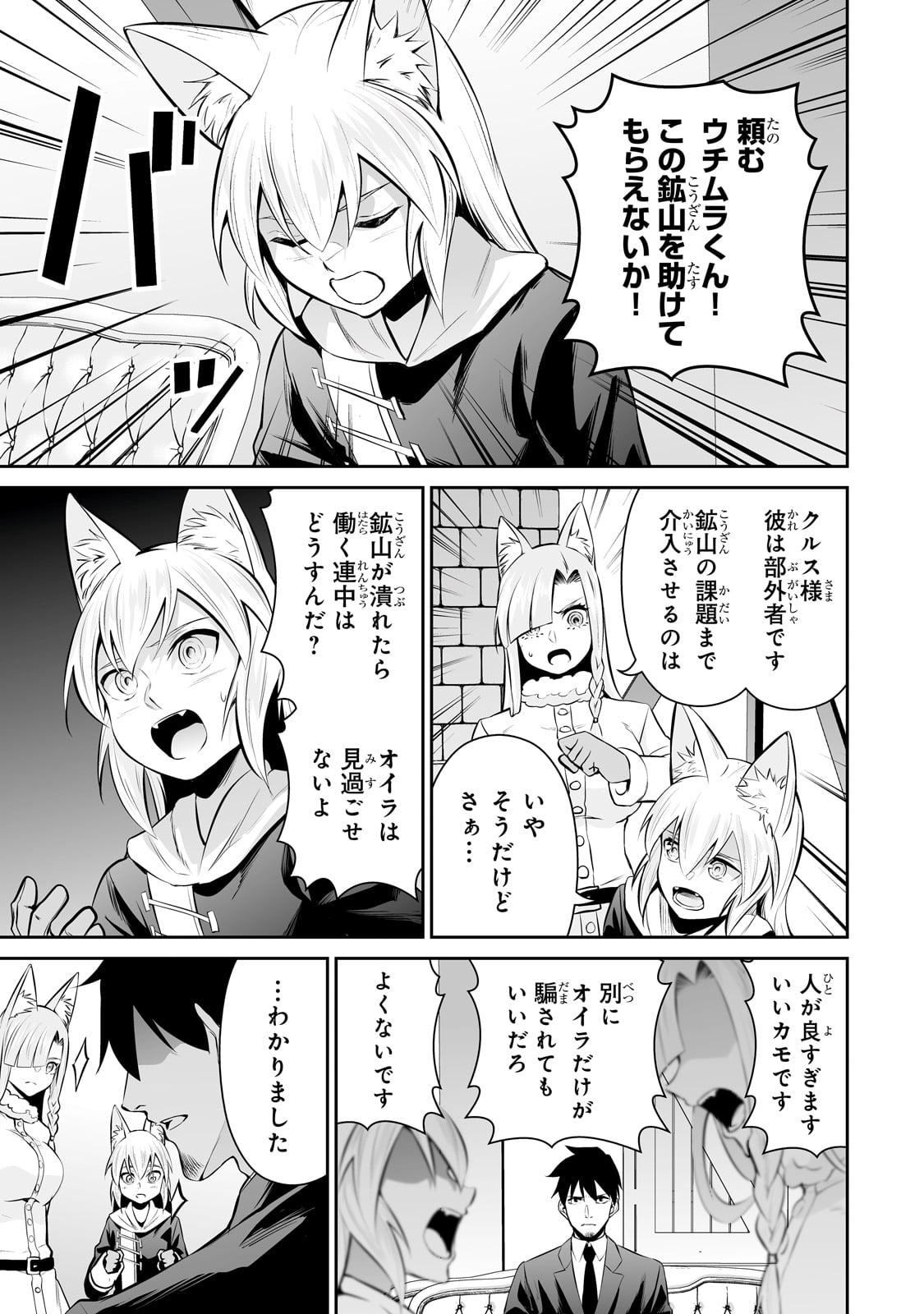 サラリーマンが異世界に行ったら四天王になった話 第79話 - Page 7