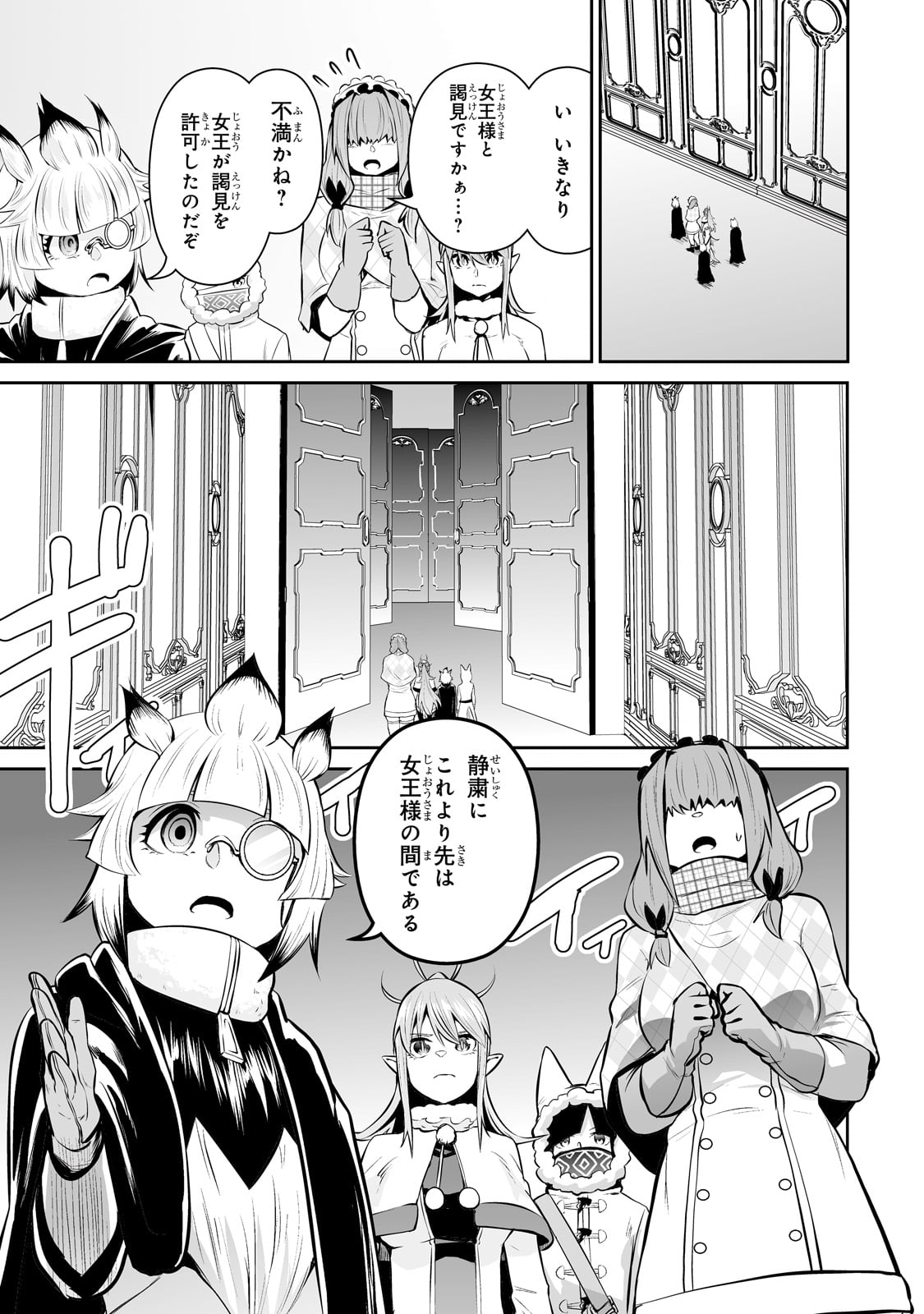 サラリーマンが異世界に行ったら四天王になった話 第79話 - Page 13