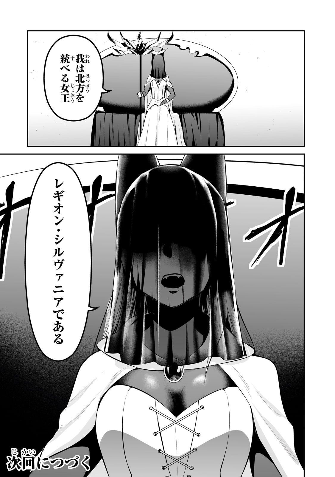 サラリーマンが異世界に行ったら四天王になった話 第79話 - Page 16