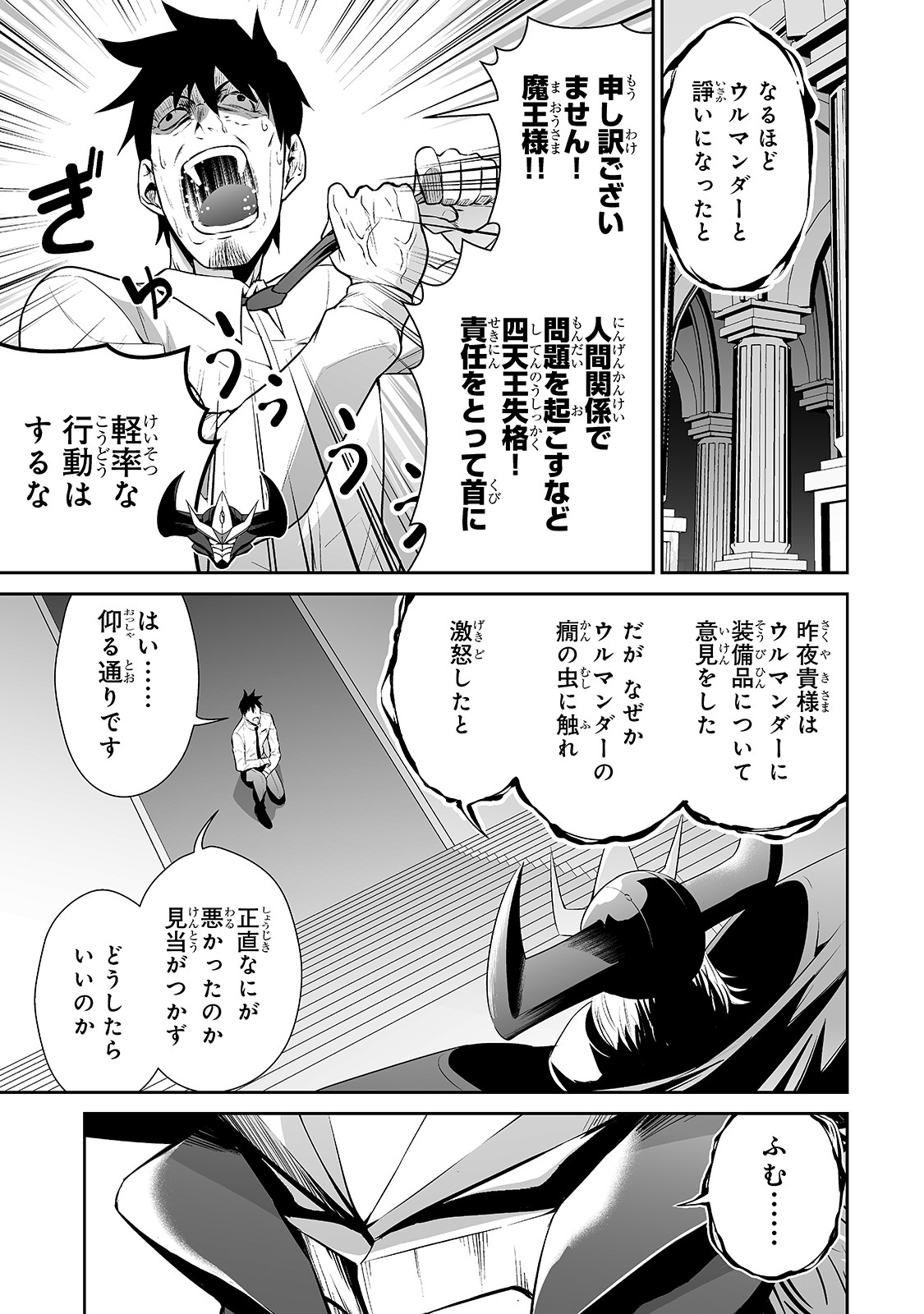 サラリーマンが異世界に行ったら四天王になった話 第8話 - Page 3